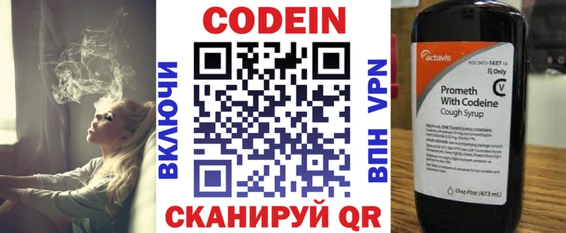 Кодеиновый сироп Lean Purple Drank Гаджиево