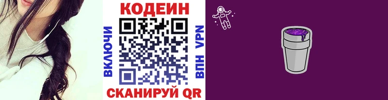 где продают   Гаджиево  Кодеин Purple Drank 